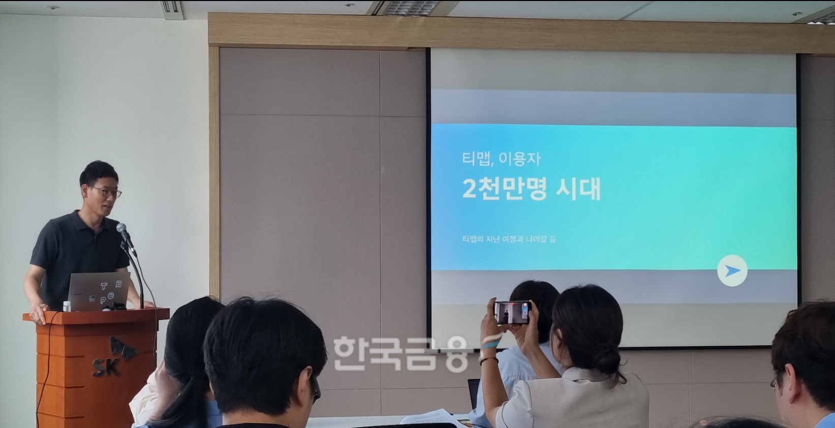 이재환 티맵모빌리티 최고전략책임자(CSO)가 17일 서울 중구 을지로에서 티맵 성과를 공유하고 있다. 사진=정은경 기자