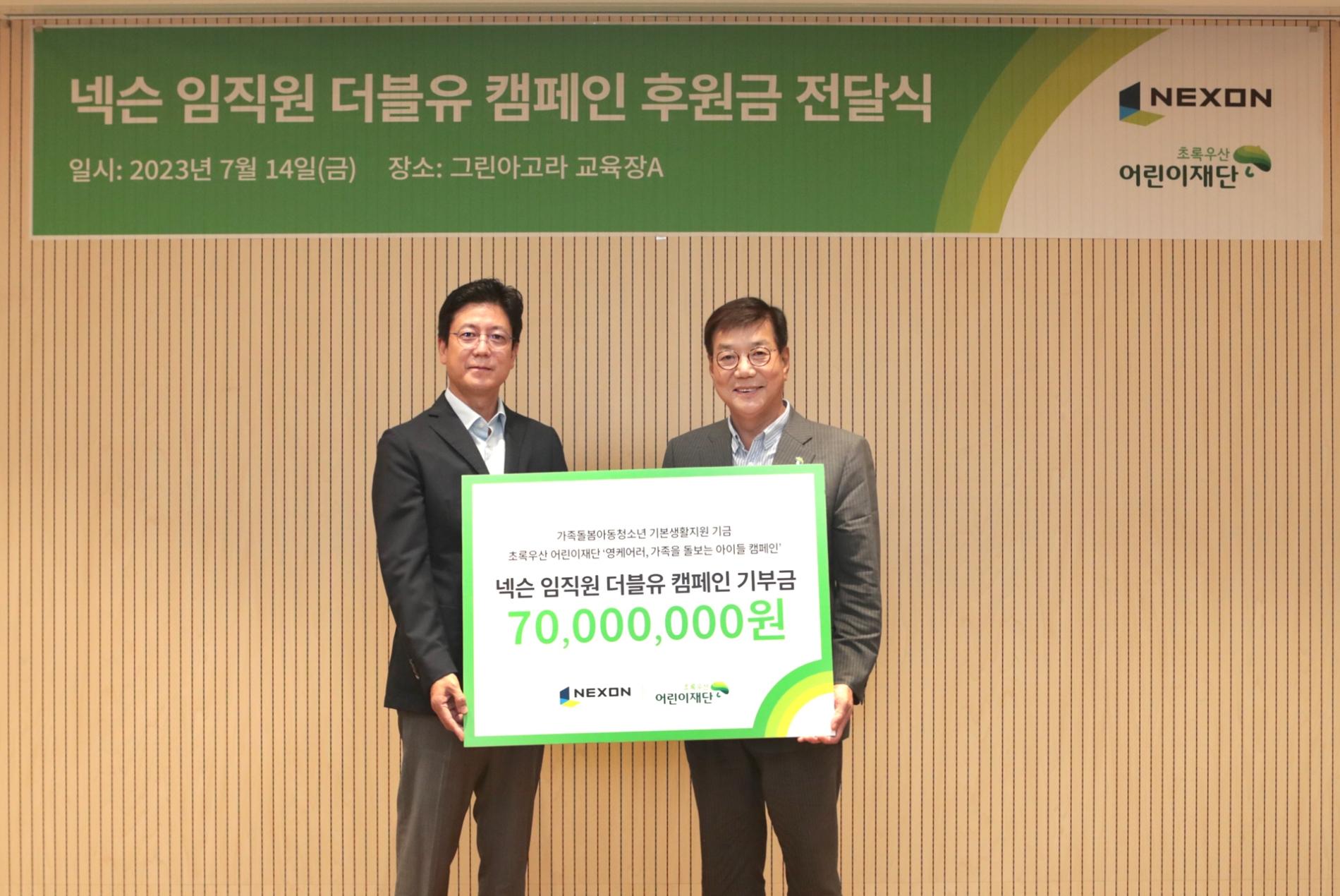 지난 7월 14일 서울시 중구 초록우산어린이재단에서 진행된 ‘제4회 더블유WEEK’ 기부금 전달식. (왼쪽부터) 넥슨코리아 김정욱 부사장(겸 넥슨재단 이사장), 초록우산어린이재단 황영기 회장. / 사진제공=넥슨