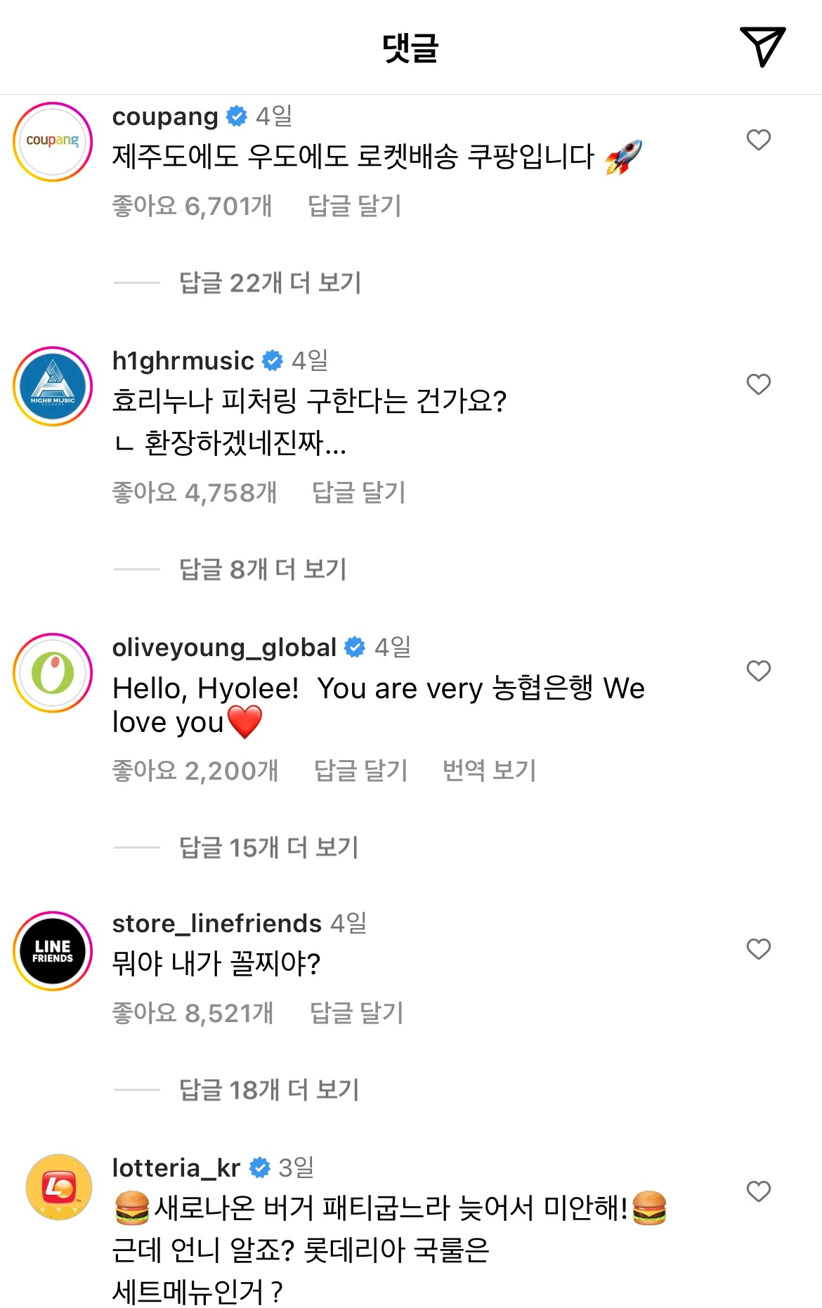 여러기업들이 잇달아 광고 댓글을 남기는 모습. /사진=이효리 인스타그램