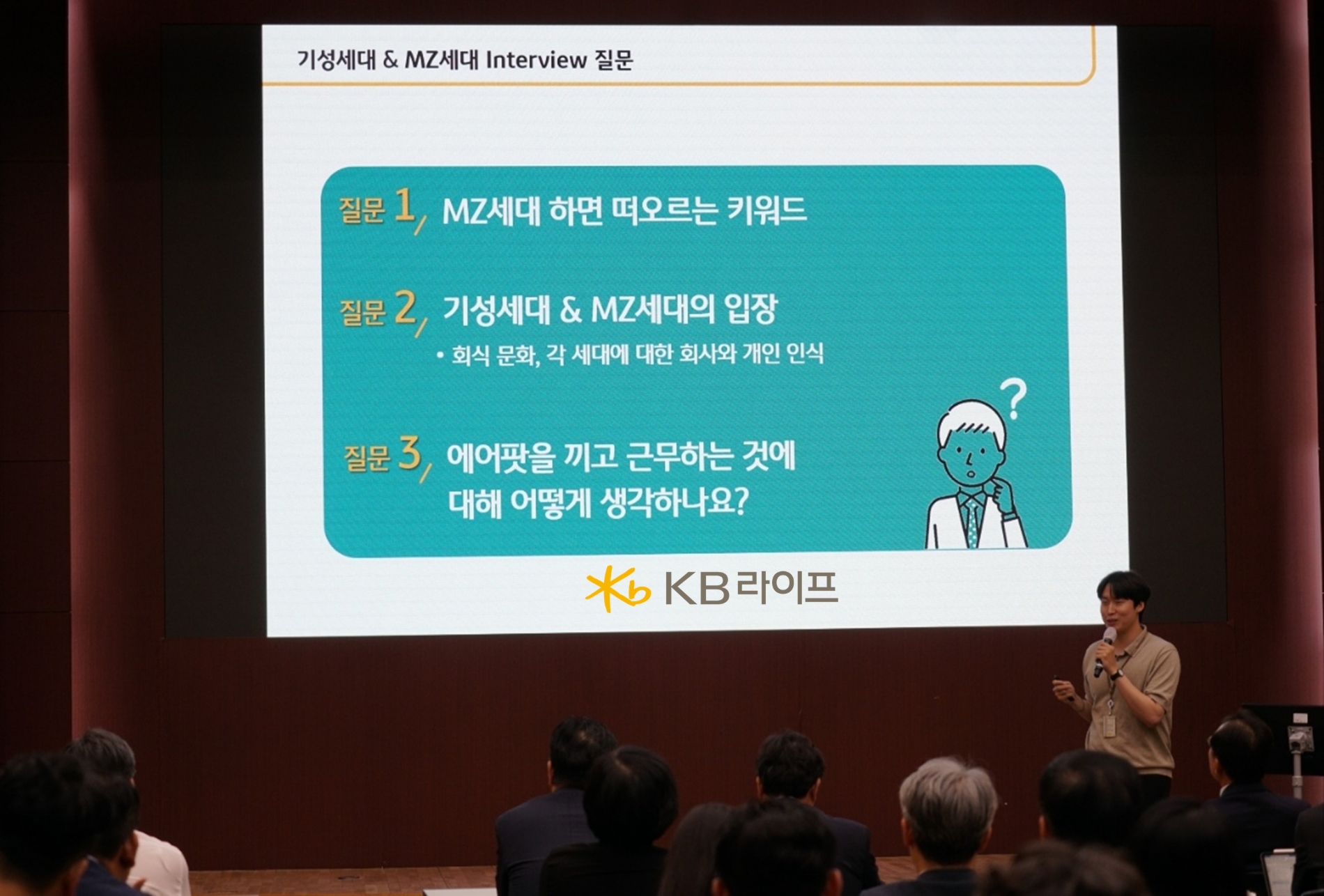 KB라이프생명은 임원 및 부서장을 대상으로 MZ세대 직원들의 ‘쓴소리 강연’을 진행했다. ‘쓴소리 강연’에서는 MZ세대가 생각하는 워라벨, 회식문화, 조직문화 등에 대한 내용을 다뤘으며, ‘이어폰을 끼고 근무하는 직원에 대한 생각’이라는 주제로 열띤 논의를 펼쳤다.(2023.07.19.)./사진제공=KB라이프생명