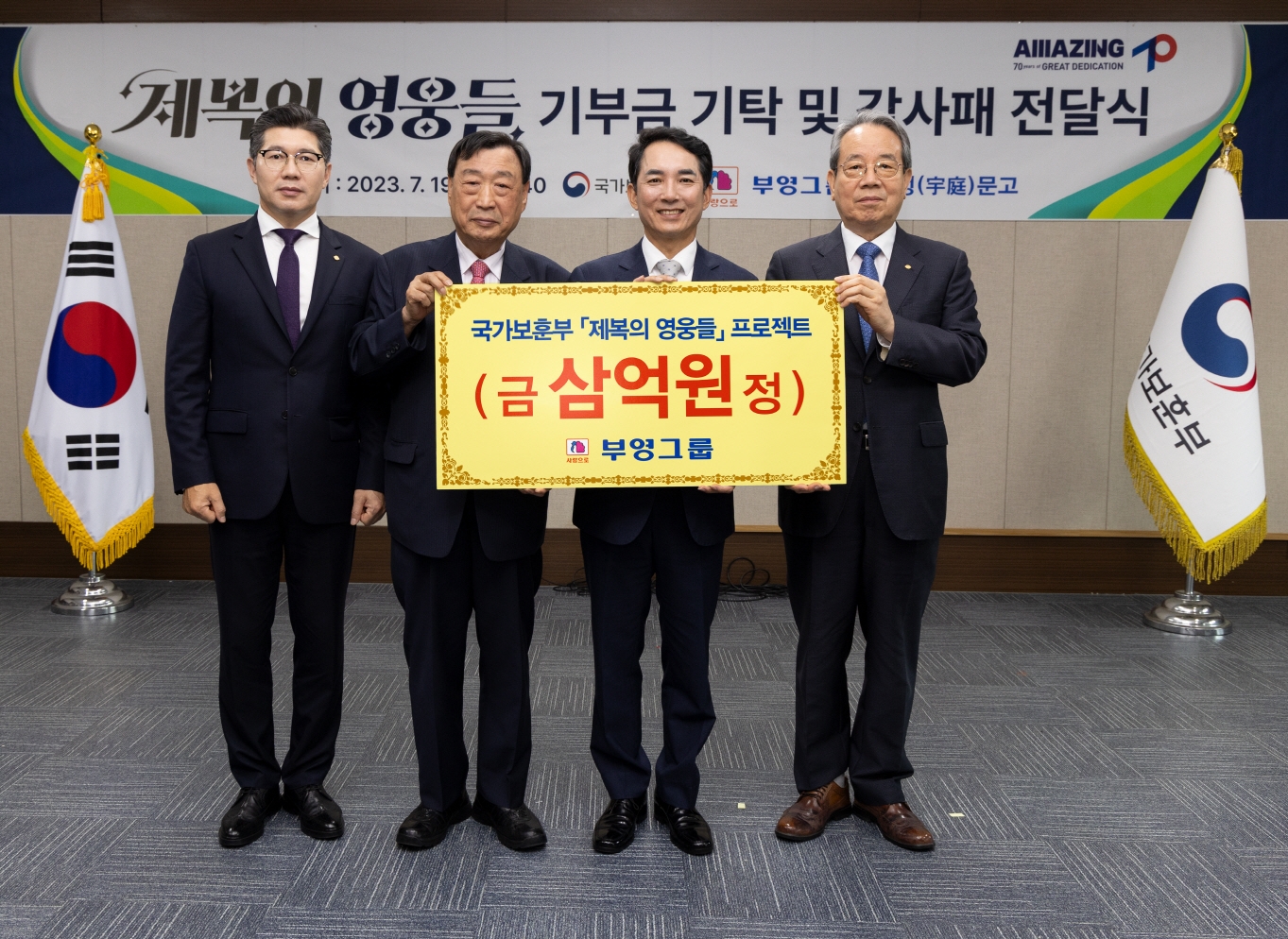 부영그룹, 국가보훈부 ‘제복의 영웅들’ 사업에 3억원 기부 - 한국금융신문
