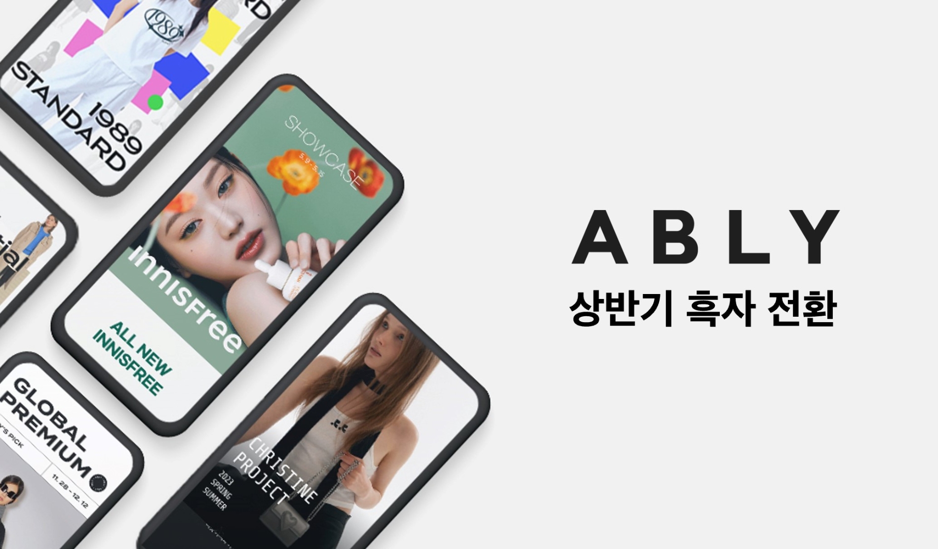 에이블리가 상반기 흑자전환에 성공했다. /사진제공=에이블리