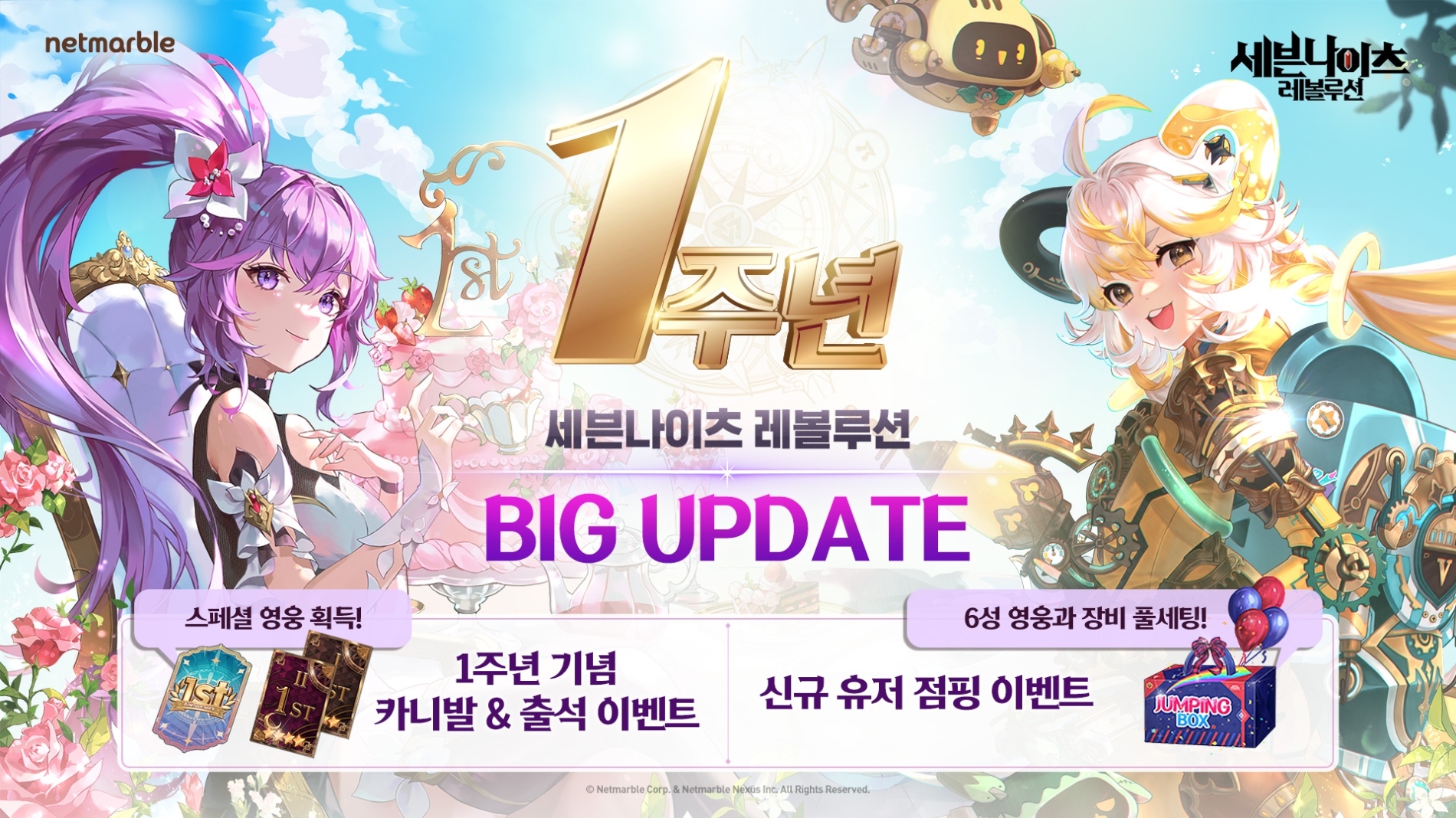 넷마블이 '세븐나이츠 레볼루션' 서비스 1주년을 기념해 업데이트를 진행했다. / 사진제공=넷마블