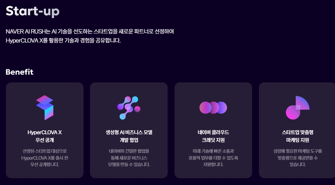 네이버클라우드가 자체 초대규모 AI '하이퍼클로바X'를 활용해 스타트업을 지원하는 프로젝트 '네이버 AI RUSH 2023'을 진행한다. / 사진=네이버 AI RUSH 홈페이지 갈무리
