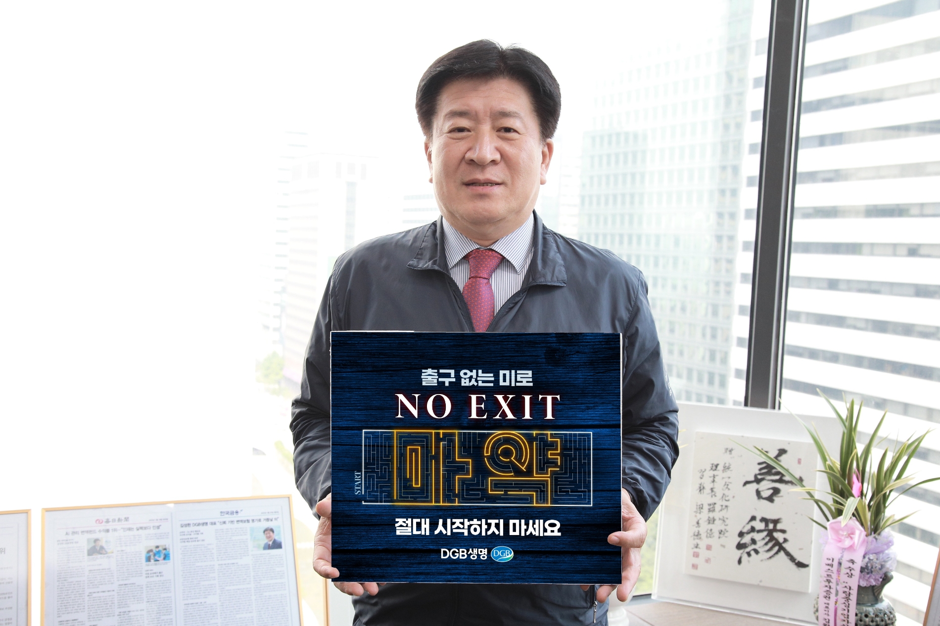 김성한 DGB생명 대표가 마약 근절을 위한 ‘노엑시트(NO EXIT) 릴레이 캠페인’을 하고 있다.(2023.07.24.)./사진제공=DGB생명