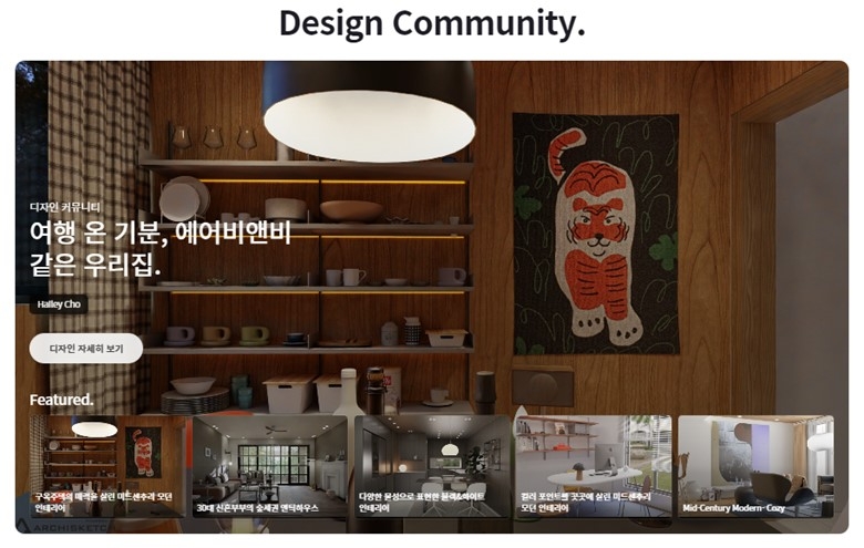 아키드로우의 '아키스케치' 서비스 화면 / 사진제공=아키드로우