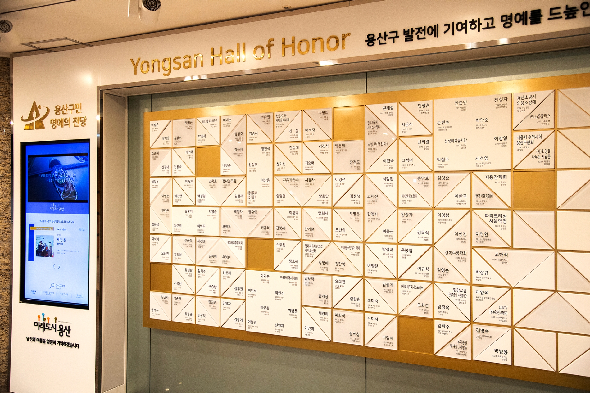 용산아트홀 대극장 앞 로비에 설치된 ‘용산구민 명예의 전당’./사진제공=용산구