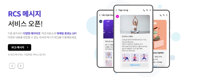 KT는 ‘스마트메시지 플러스’의 발송 방식으로 RCS(Rich Communication Suite)를 추가하고 더욱 확장된 통합 커뮤니케이션 서비스를 제공한다. /사진제공=KT.