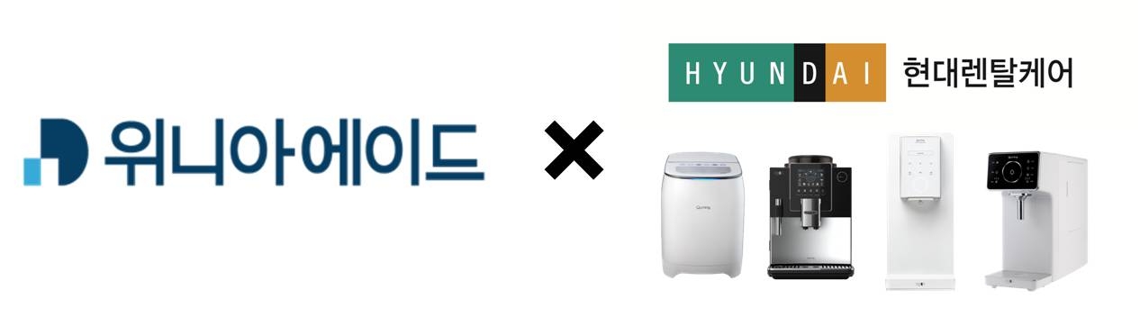 위니아에이드가 현대렌탈케어와 렌탈 판매 중개 계약을 체결했다. 사진 제공=위니아에이드