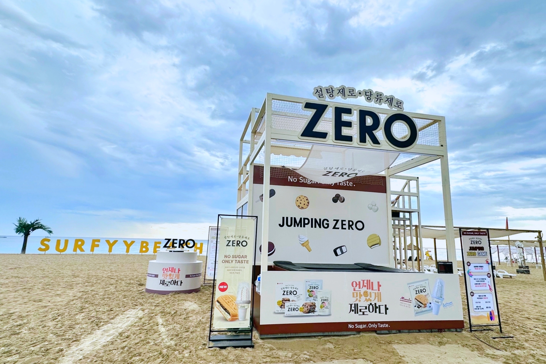 양양 서피비치에 오픈한 롯데웰푸드 ZERO 체험 공간 '점핑제로'./ 사진 = 롯데웰푸드