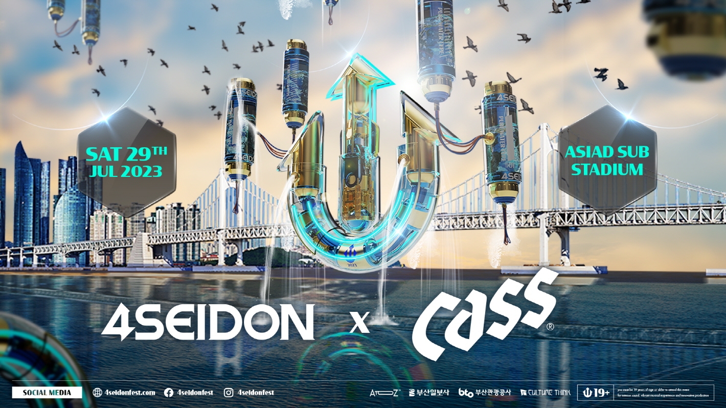 오비맥주 카스가 '2023 포세이돈 워터 뮤직 페스티벌'을 공식 후원한다./사진=오비맥주