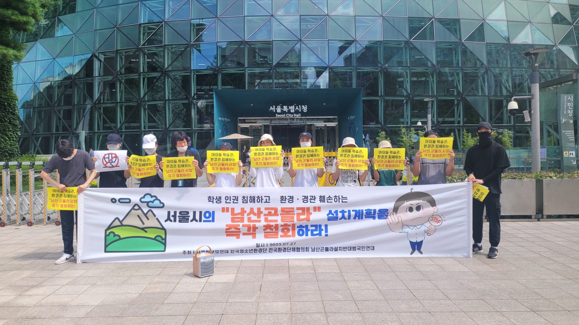 남산곤돌라설치반대범국민연대 구성원들이 남산 곤도라 사업 설치 계획 철회 성명문을 발표하는 모습./사진=주현태 기자