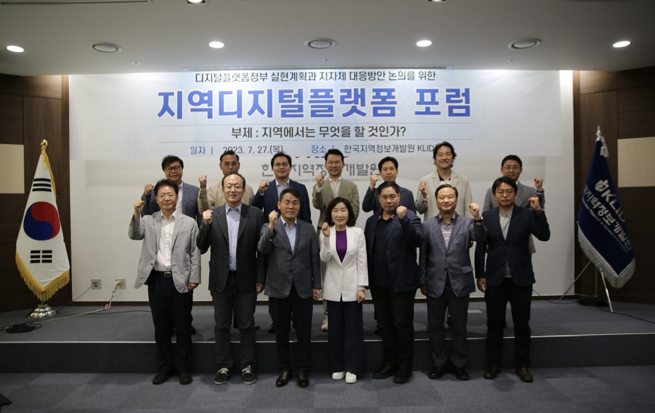 한국지역정보개발원 KLID홀에서 열린 ‘디지털플랫폼정부 실현계획과 지자체 대응방안 논의를 위한 지역디지털플랫폼 포럼’ 참석자들이 기념촬영을 하는 모습./사진제공=한국지역정보개발원