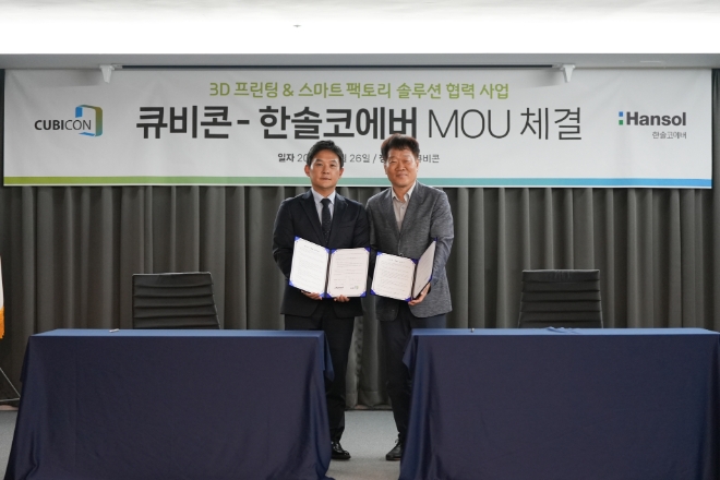 한솔코에버(대표 반기동)는 3D 프린터 제조 전문기업인 큐비콘과 ‘산업 분야 3D프린팅 및 스마트팩토리 솔루션 결합을 통한 제품/서비스 개발’을 위한 업무협약(MOU)을 체결했다. /사진제공=한솔그룹.
