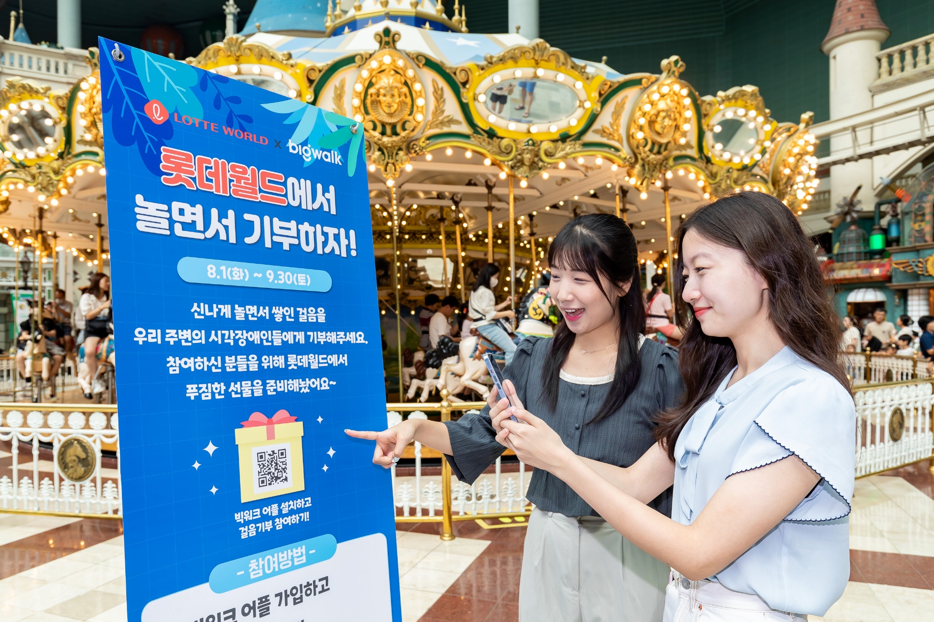 롯데월드는 전국 5개 사업장에서 '놀면서 기부하자' 캠페인을 진행한다. /사진제공=롯데월드