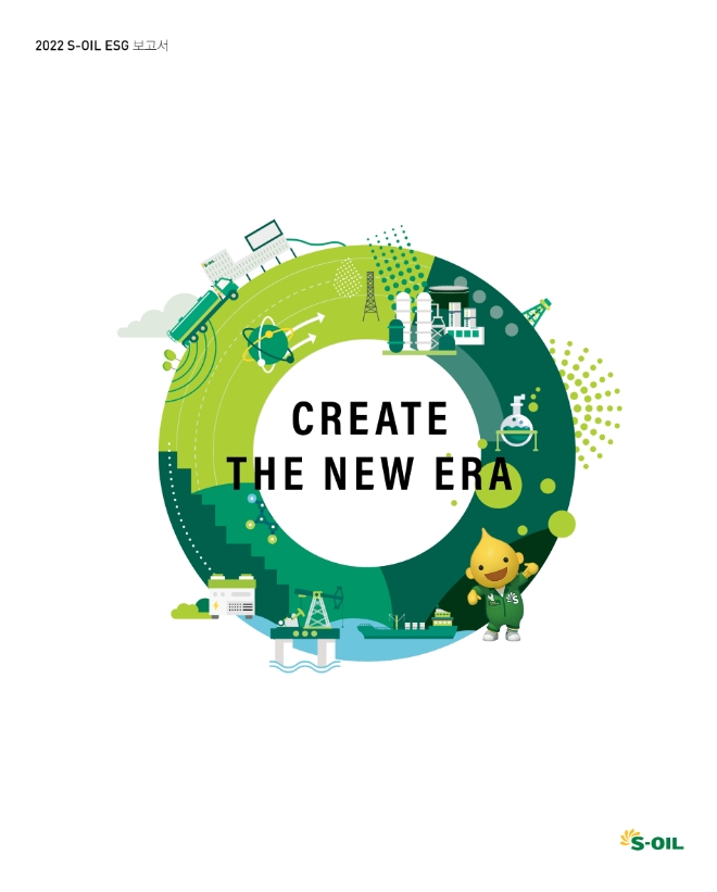 에쓰오일(대표 안와르 알 히즈아지)은 기업 경영활동을 통한 재무적 가치와 환경, 사회, 지배구조를 포함한 비재무적 가치 창출 성과를 담은 2022년 ESG 보고서를 발간했다. /사진제공=에쓰오일.