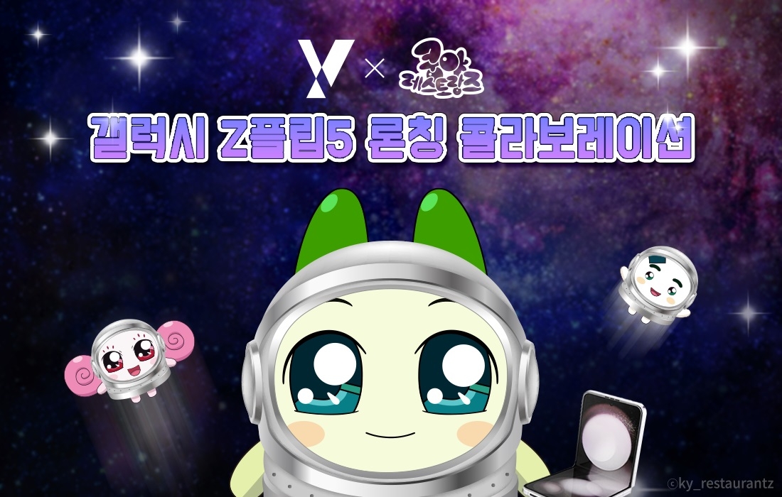 넷마블 엠엔비가 갤럭시 Z플립5 출시를 기념해 KT와 협업 이벤트를 진행한다. / 사진제공=넷마블