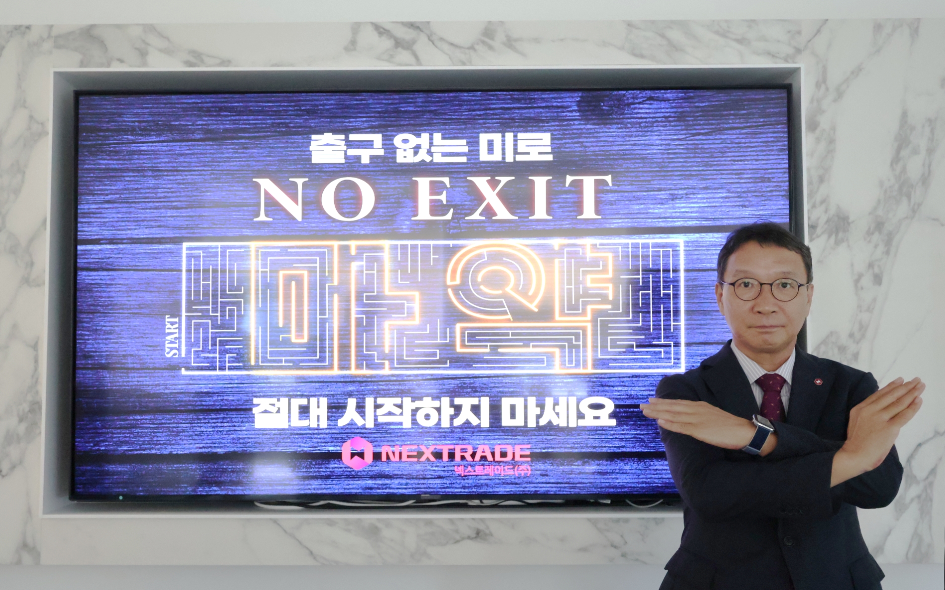 김학수 넥스트레이드 사장이 2023년 8월 2일 마약 근절 릴레이 공익 캠페인 ‘노 엑시트’(NO EXIT)에 동참하고 있다./사진제공=금융투자협회(회장 서유석)