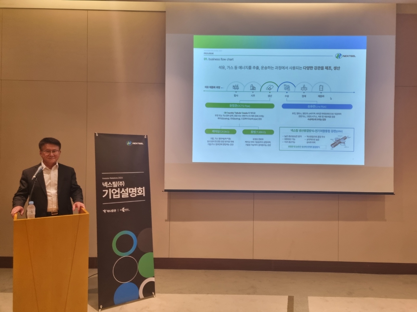 홍성만 넥스틸(회장 박효정) 대표가 2023년 8월 2일 서울 여의도 64스퀘어에서 기업공개(IPO‧Initial Public Offering) 간담회를 열고 성장 배경과 앞으로 각오를 밝히고 있다./사진제공=넥스틸 홍보대행사 ‘IR큐더스’(대표 이준호‧이종승)