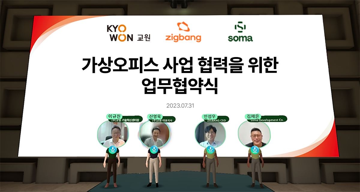 왼쪽부터 ㈜교원 이규진 상무, ㈜교원 신영욱 대표이사, 직방 안성우 대표, soma 김재은 대표 / 사진제공=직방