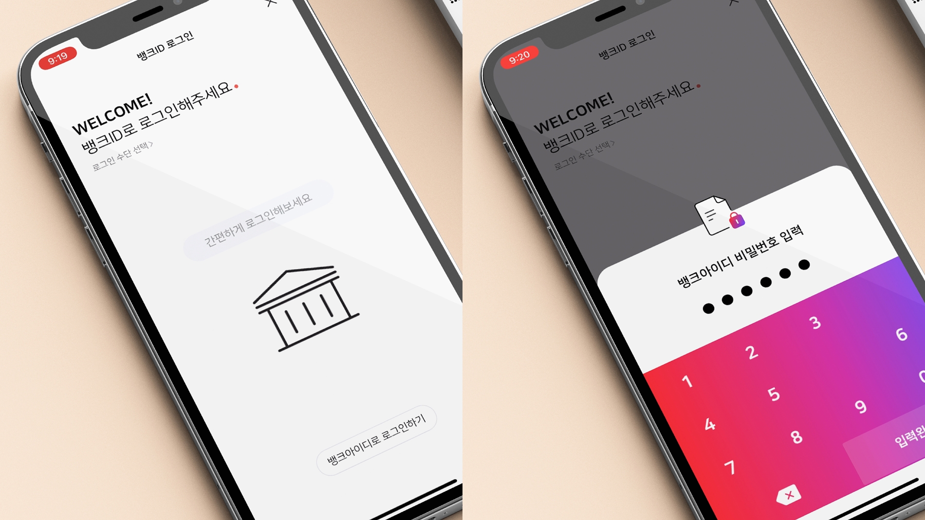 웰컴저축은행 뱅크아이디 실행화면./ 사진 = 웰컴저축은행