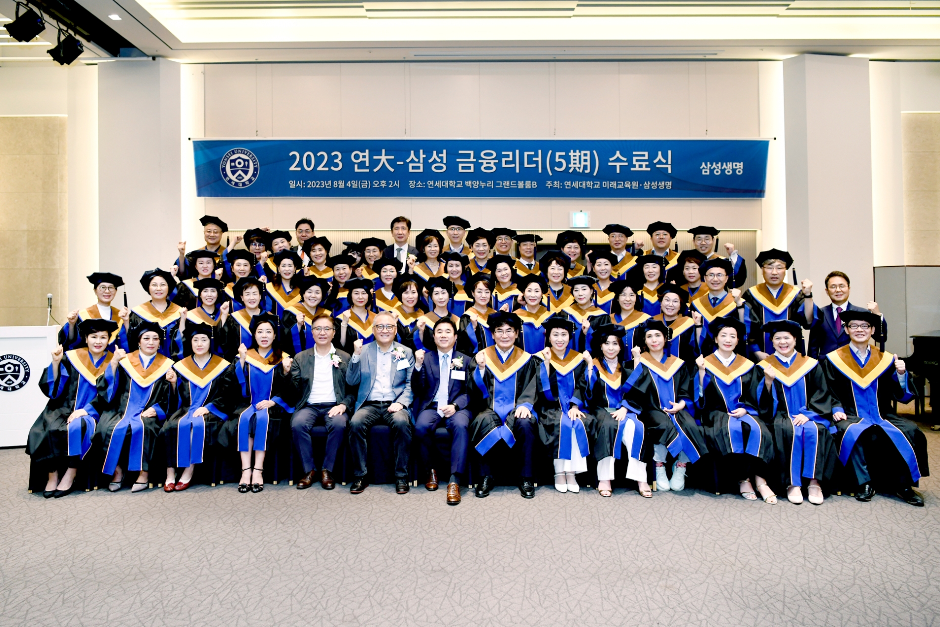 4일 서대문구 연세대학교에서 열린 '연대-삼성 금융리더' 과정 5기 수료식에서 전영묵대표(앞줄 왼쪽 7번째)가 수료 컨설턴트들과 기념촬영을 하고 있다.(2023.08.06.)./사진제공=삼성생명