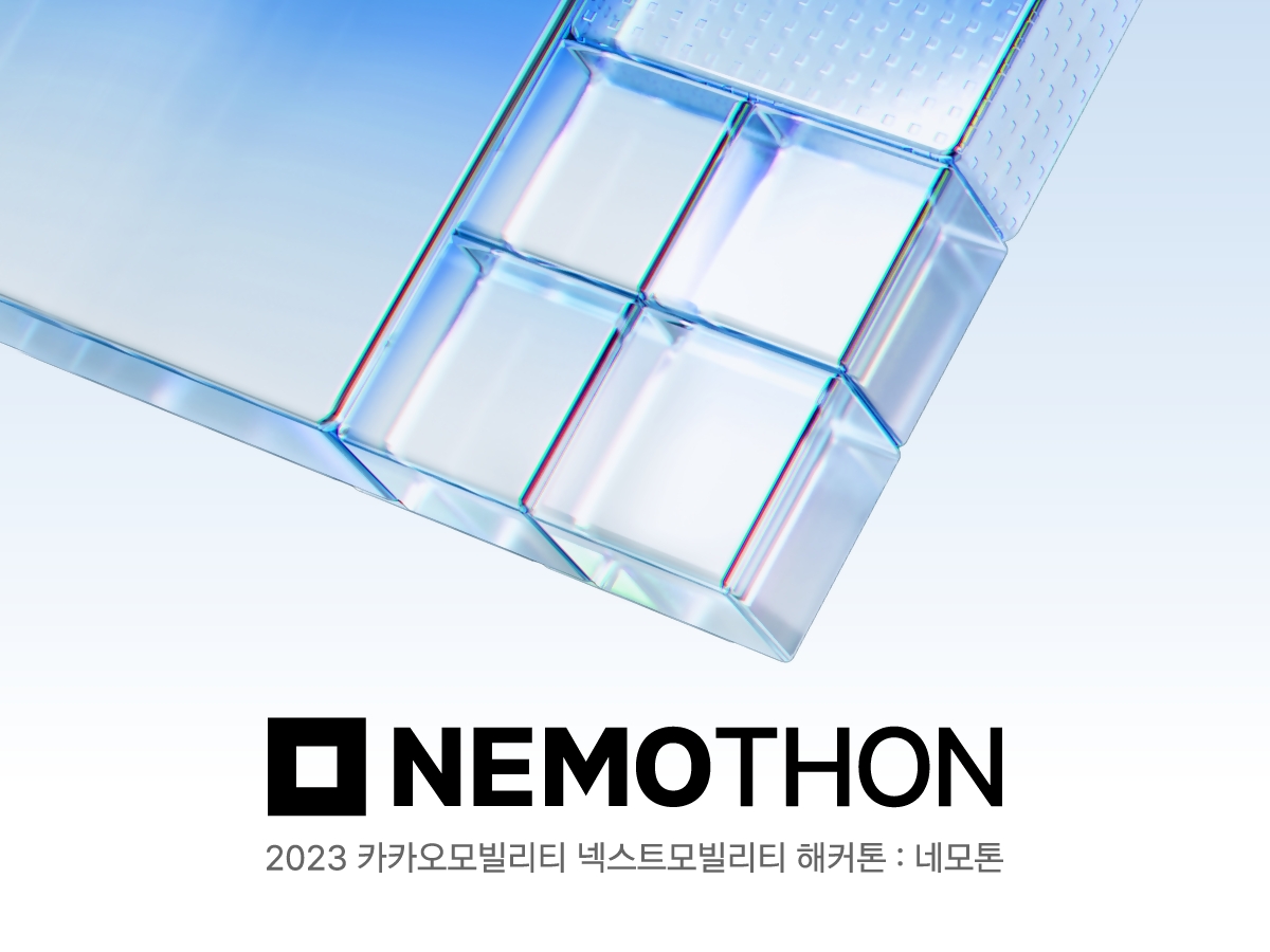카카오모빌리티가 첫 넥스트모빌리티 해커톤 '네모톤'을 개최한다. / 사진제공=카카오모빌리티