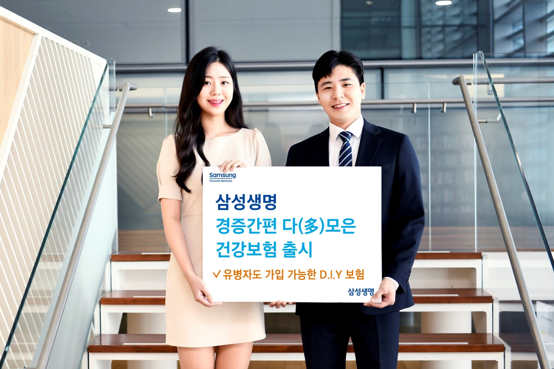 삼성생명은 지난 6월 출시 이후 삼성생명 대표 상품으로 자리잡은 '다모은 건강보험' 가입문턱을 낮추기 위해 유병자용 상품을 개발하여 9일부터 판매한다고 8일 밝혔다.(2023.08.08.)./사진제공=삼성생명