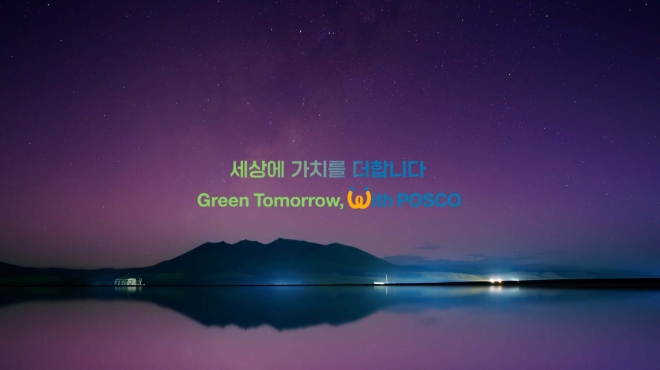 포스코그룹(회장 최정우)이 새로운 브랜드 슬로건인 '세상에 가치를 더합니다 Green Tomorrow, with POSCO'를 9일 공개했다. 사진제공=포스코그룹.