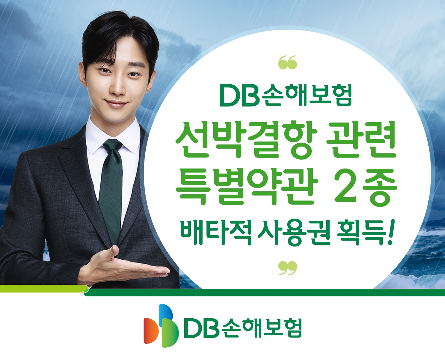 DB손해보험이 손해보험협회로부터 선박결항 관련 특약 2종에 대해 배타적사용권을 획득했다. 사진 제공=DB손해보험