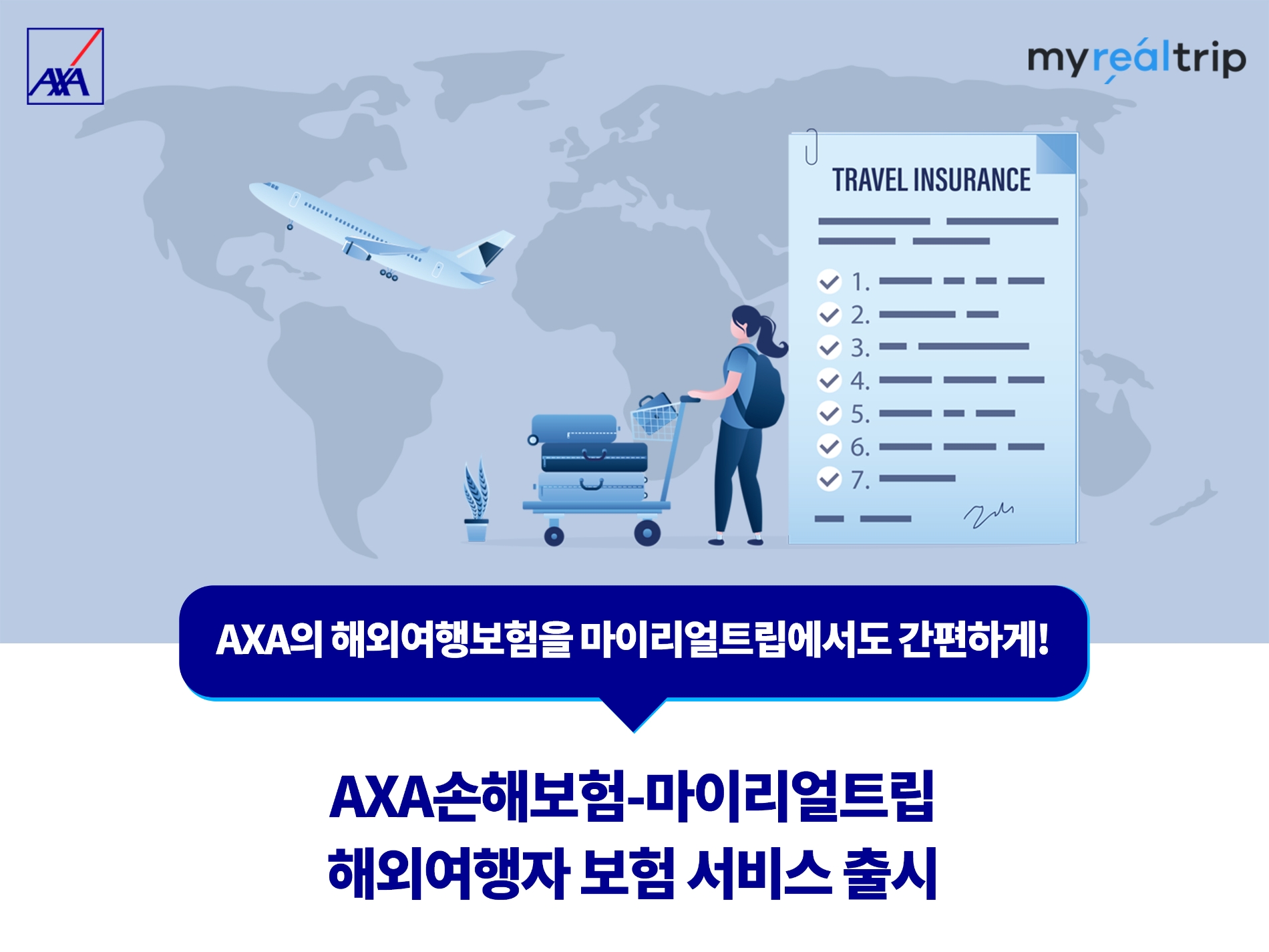 AXA(악사)손보가 마이리얼트립과 ‘다이렉트 해외여행보험’ 판매를 시작한다. 사진 제공=AXA손보