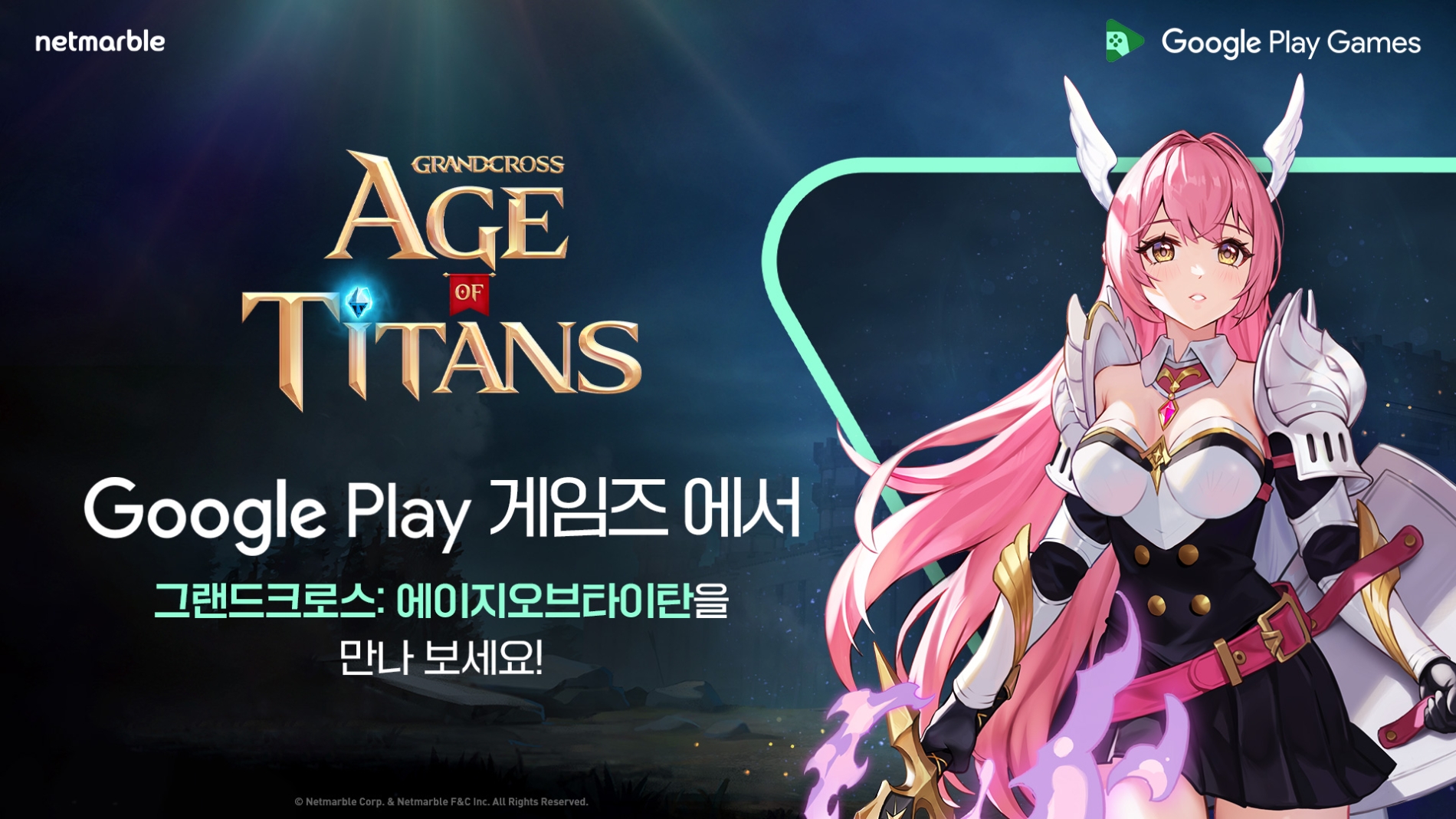 넷마블은 신작 MMORTS ‘그랜드크로스: 에이지오브타이탄’을 구글플레이 게임즈에 론칭했다. / 사진제공=넷마블