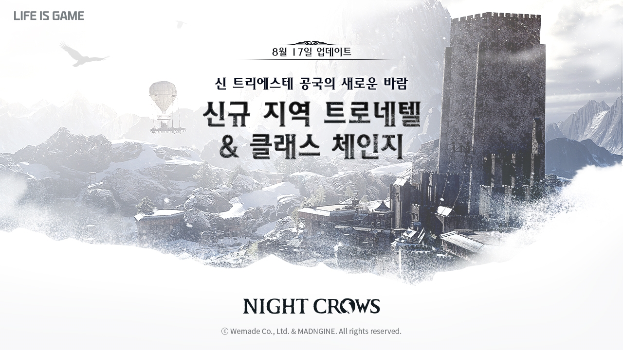 위메이드가 오는 17일 MMORPG '나이트 크로우' 대규모 업데이트를 실시한다. / 사진제공=위메이드