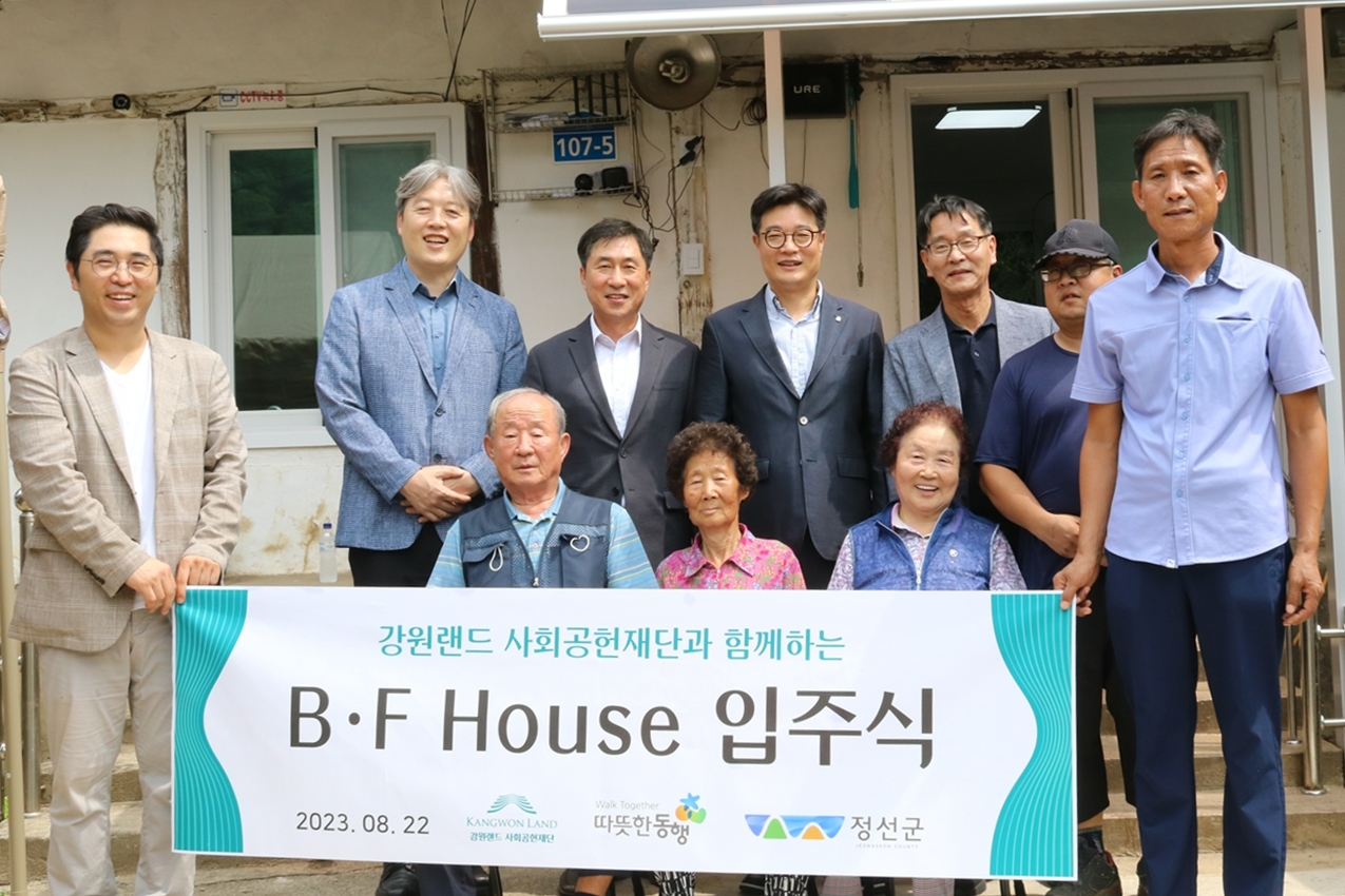 BF하우스 입주식 모습. /사진제공=강원랜드사회공헌재단