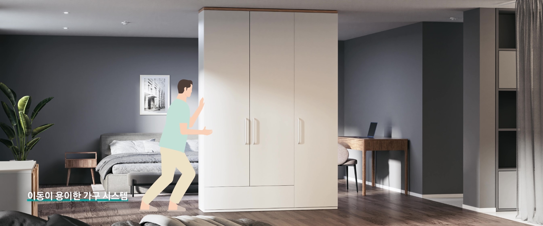 이동 가능한 가변형 가구시스템 / 사진제공=삼성물산 건설부문