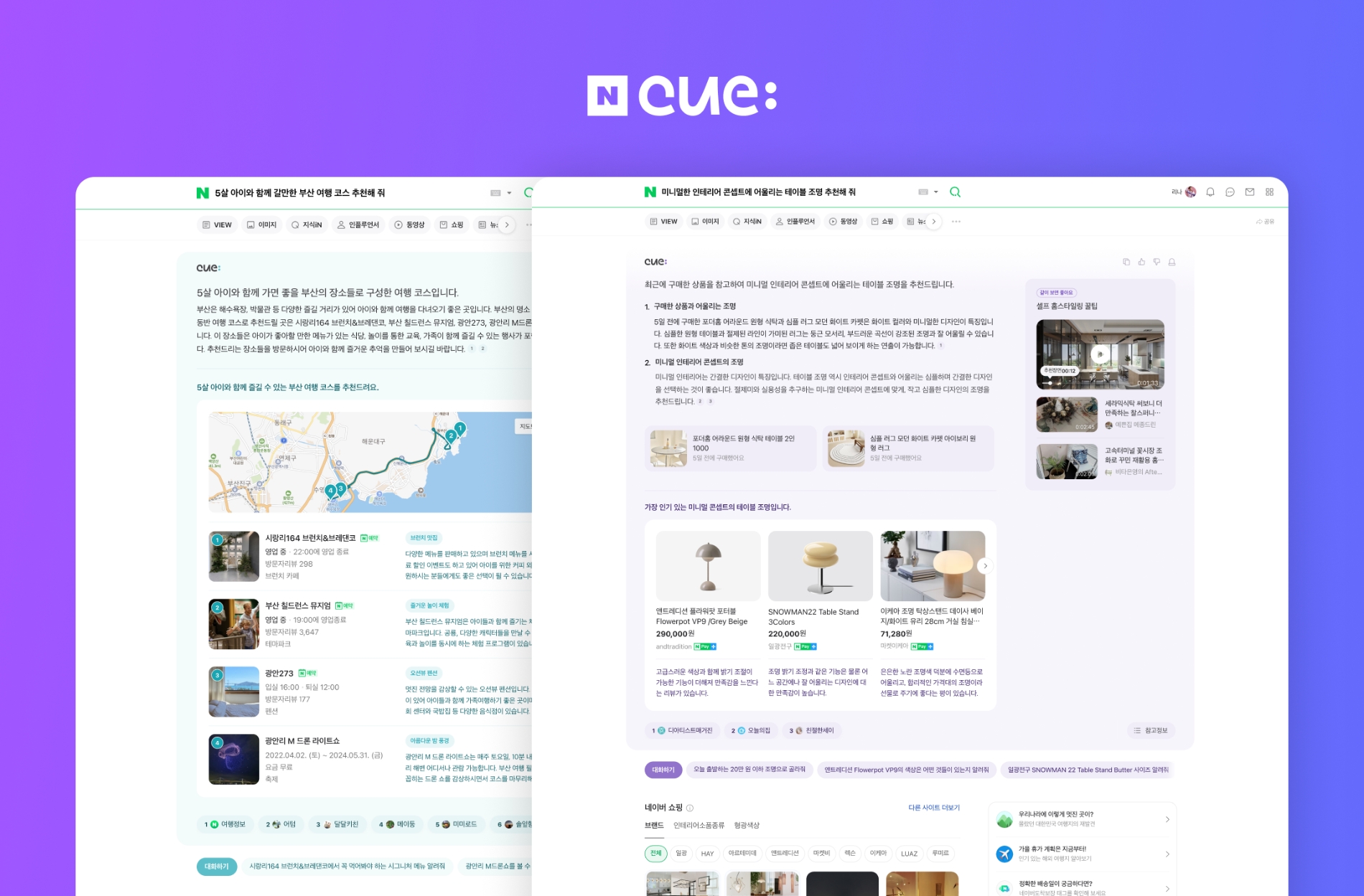 9월 베타 출시를 앞둔 네이버의 생성형 AI 검색 서비스 '큐:'를 활용한 구체적인 사례들. / 사진제공=네이버