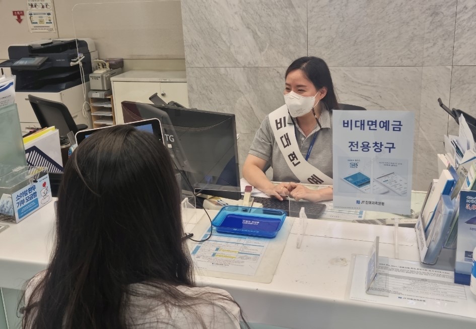 JT친애저축은행 비대면창구./ 사진 = JT친애저축은행