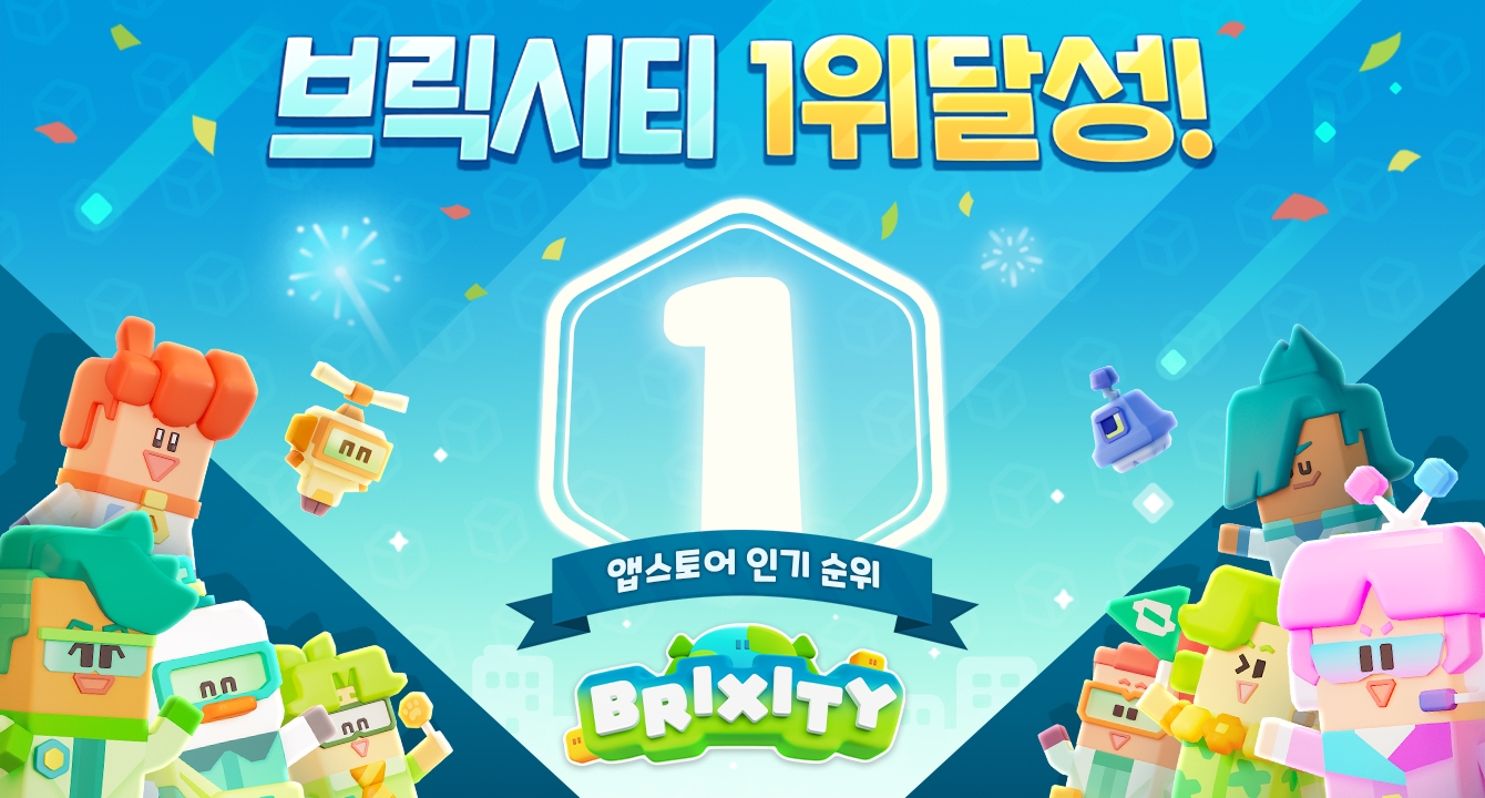 데브시스터즈가 지난 24일 출시한 신작 '브릭시티'가 하루 만에 한국 애플 앱스토어 인기 순위 1위에 올랐다. / 사진제공=데브시스터즈 