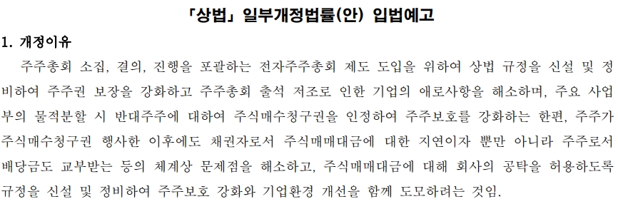 내년부터 주주총회 출석과 의결권 행사를 온라인으로 할 수 있는 '전자주주총회' 제도가 도입된다. /사진=법무부 홈페이지 입법예고 갈무리