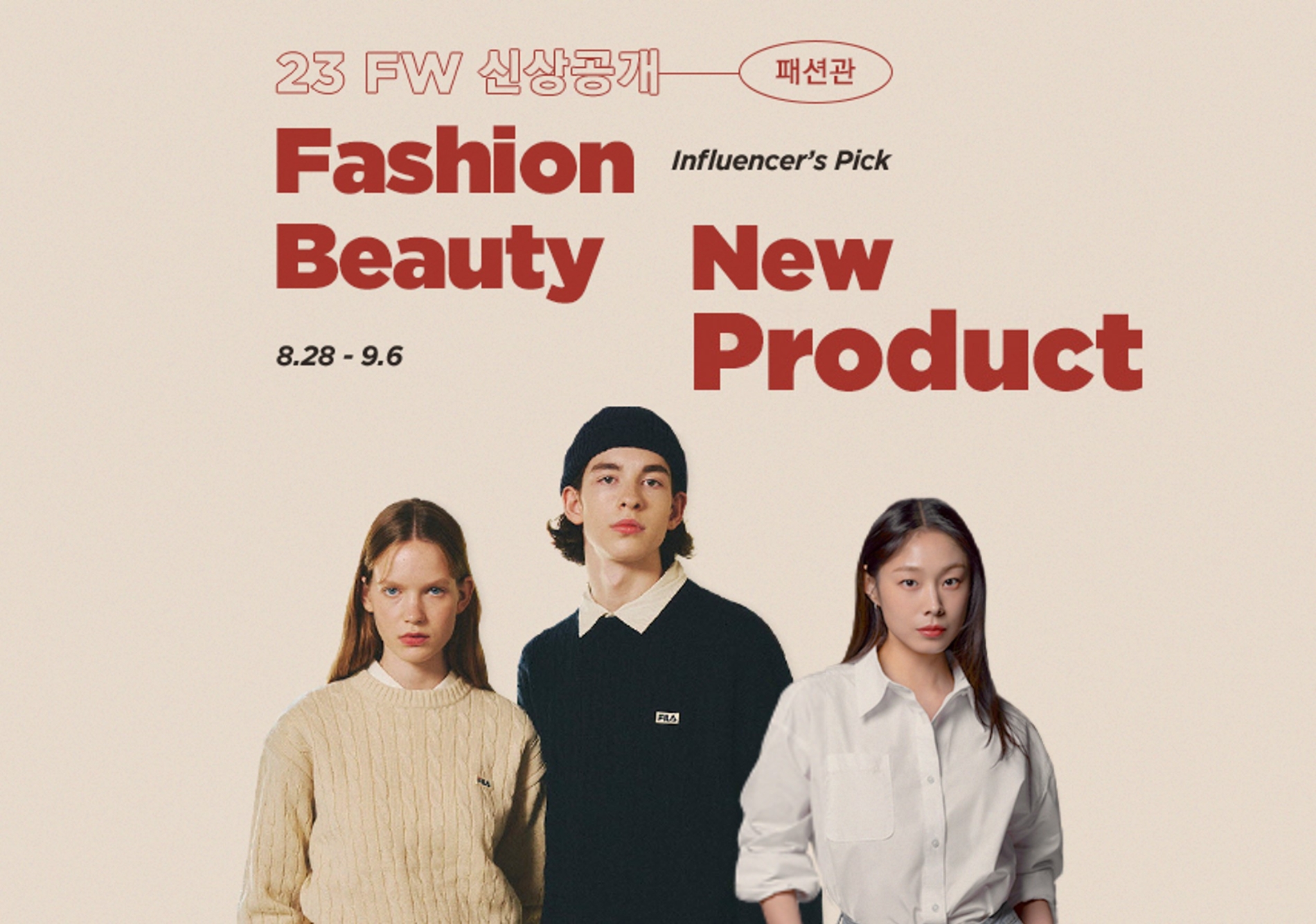 G마켓이 가을·겨울 기획전을 열었다. /사진제공=G마켓