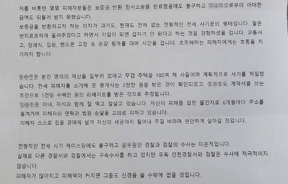 피해자들이 단체고소를 진행하기 위해 장씨 소유의 집 임차인에게 우편물을 보내는 중이다./사진=주현태 기자