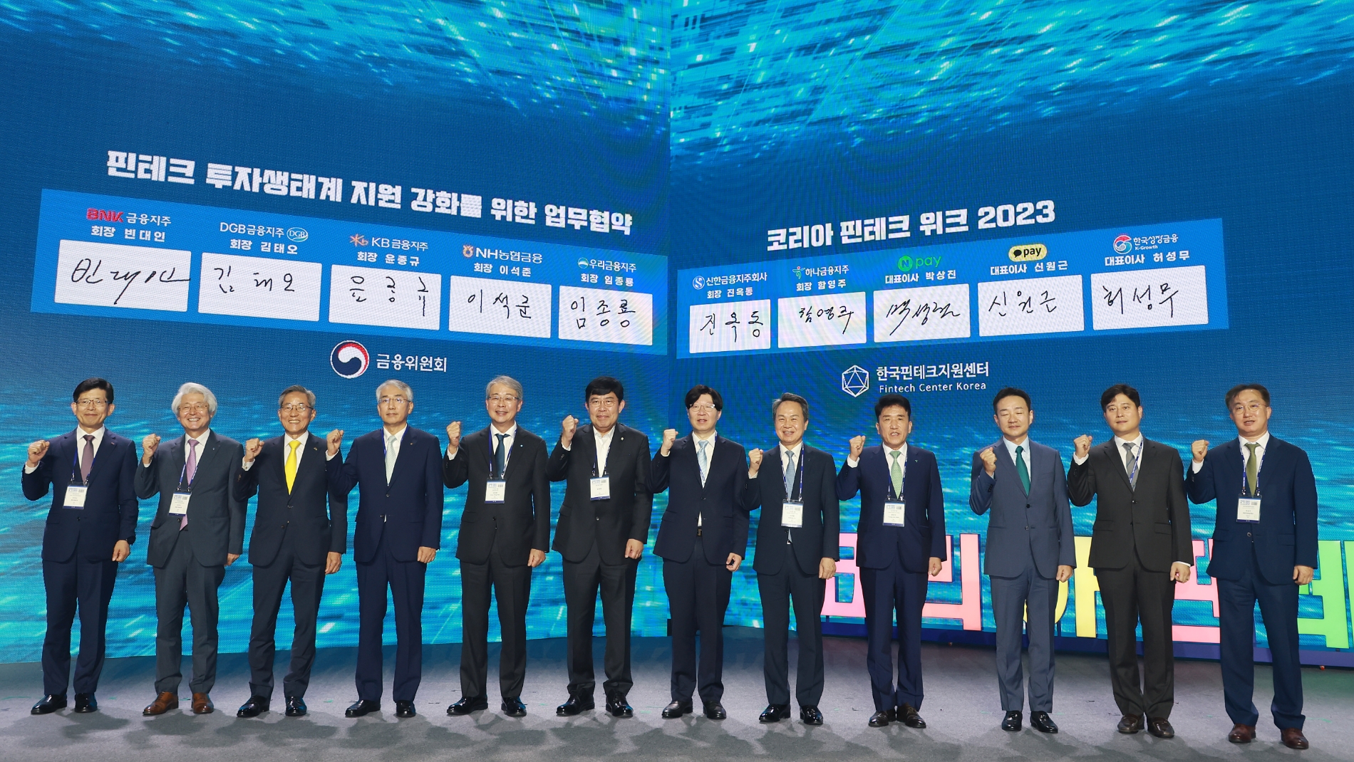 30일 오전 서울 동대문 디자인 플라자(DDP)에서 열린 '코리아 핀테크 위크 2023' 개막식에서  김소영 금융위원회 부위원장 등 참석자들이 '핀테크 투자생테계 지원 강화를 위한 업무협약' 체결 후 기념촬영을 하고 있다./사진제공=금융위