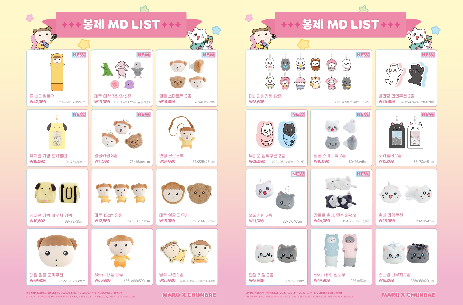 내달 5일 열리는 네이버웹툰 더현대서울 팝업스토어 상품 라인업. / 사진제공=네이버웹툰