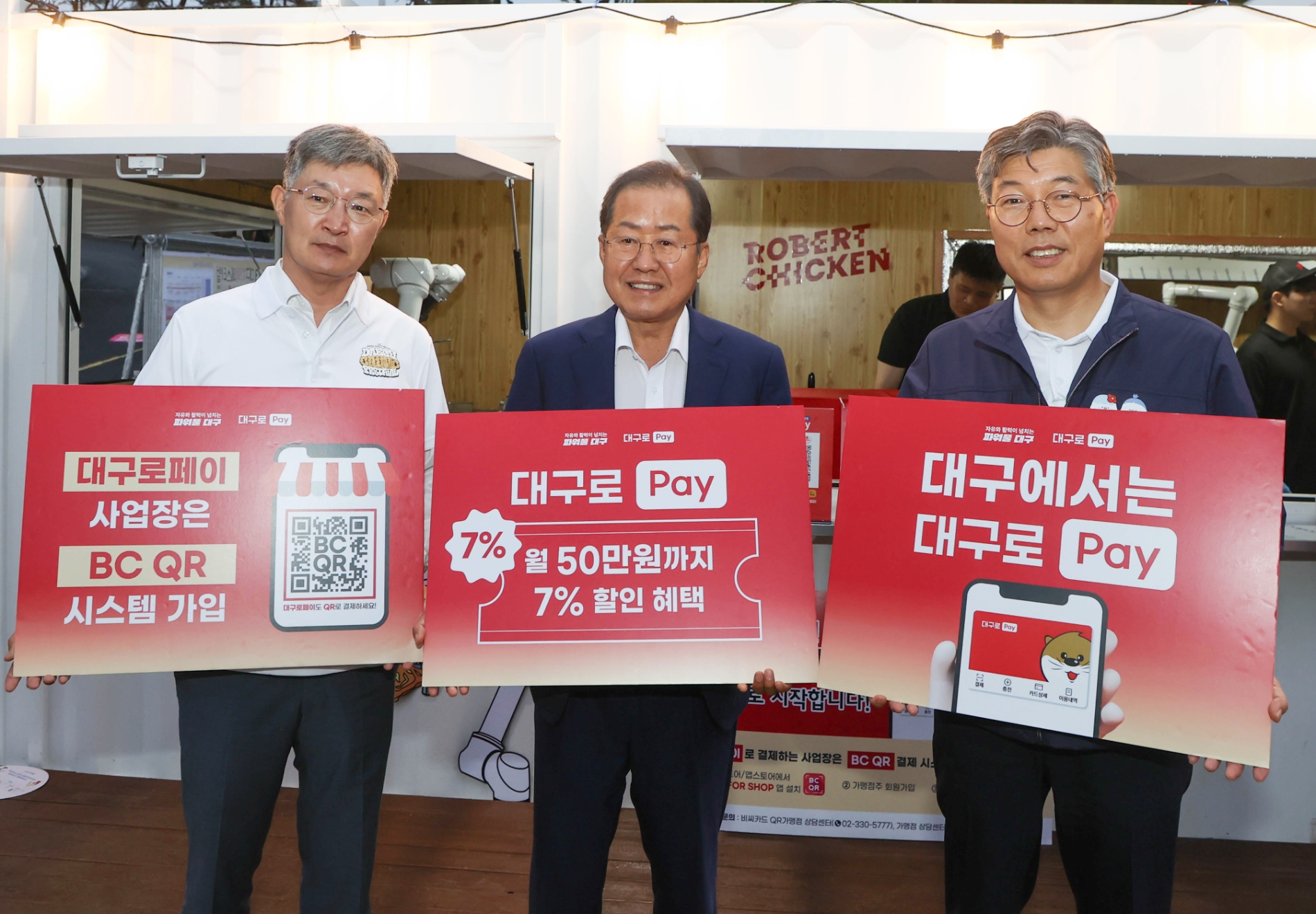지난 30일 대구 치맥페스티벌 행사장에서 열린 ‘대구로페이 QR코드 결제’ 확대 홍보 행사에 참여한 (왼쪽부터)최원석 BC카드 사장, 홍준표 대구시장, 황병우 대구은행장./ 사진 제공 = BC카드