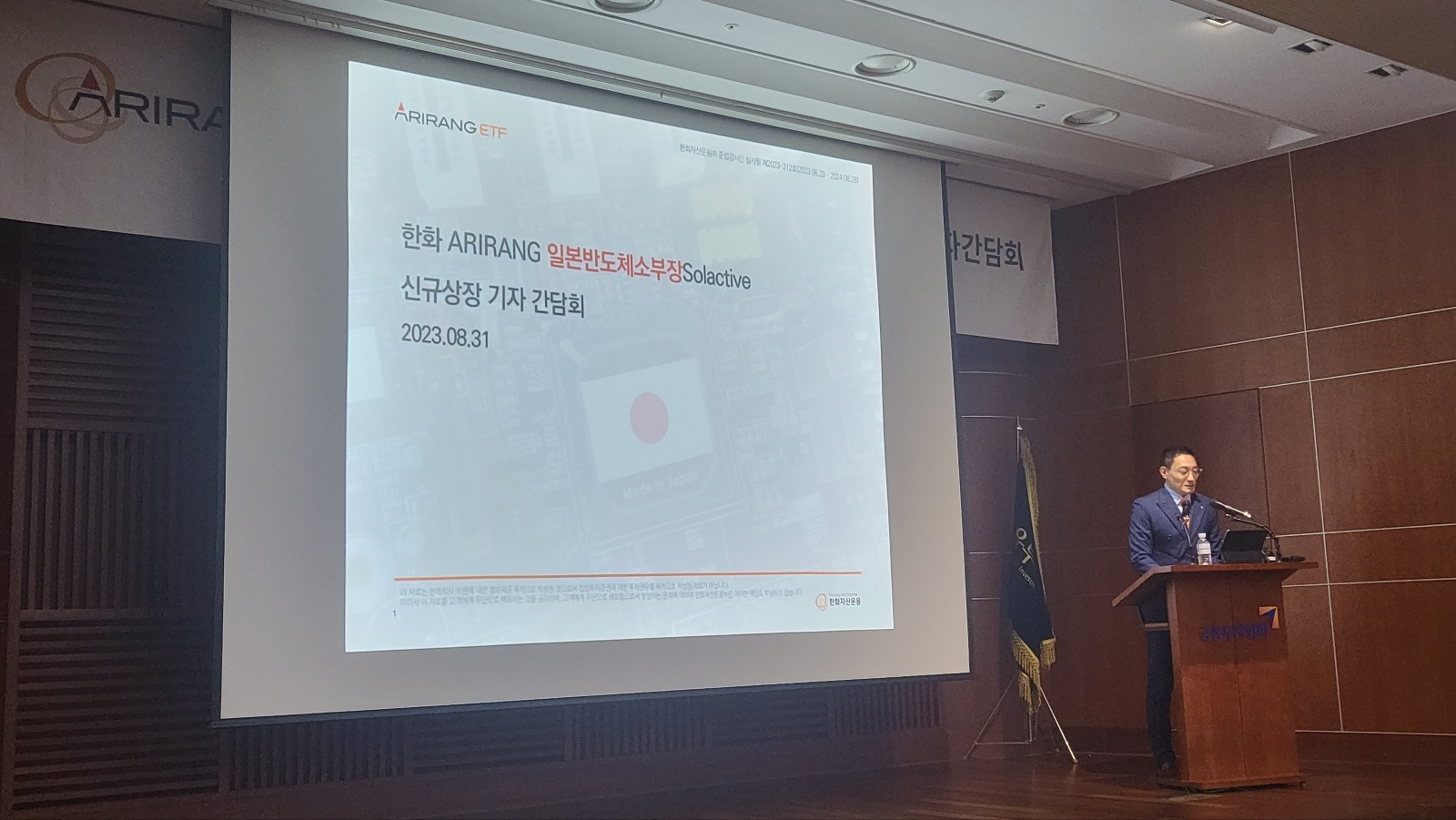 김성훈 한화자산운용(대표 권희백) ETF사업본부장이 31일 금융투자협회에서 열린 '한화 ARIRANG 일본반도체소부장Solactive' 신규상장 기자 간담회에서 발언하고 있다 /사진 = 한국금융신문(2023.08.31)