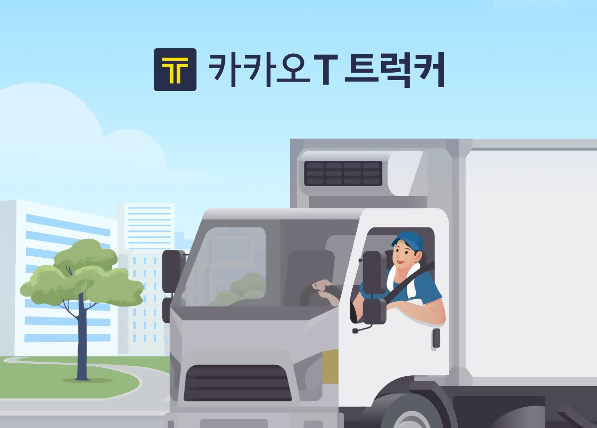 카카오모빌리티가 새로 선보일 예정인 화물기사용 앱 '카카오T 트럭커'가 일주일 만에 사전 등록자 1만명을 돌파했다. / 사진제공=카카오모빌리티
