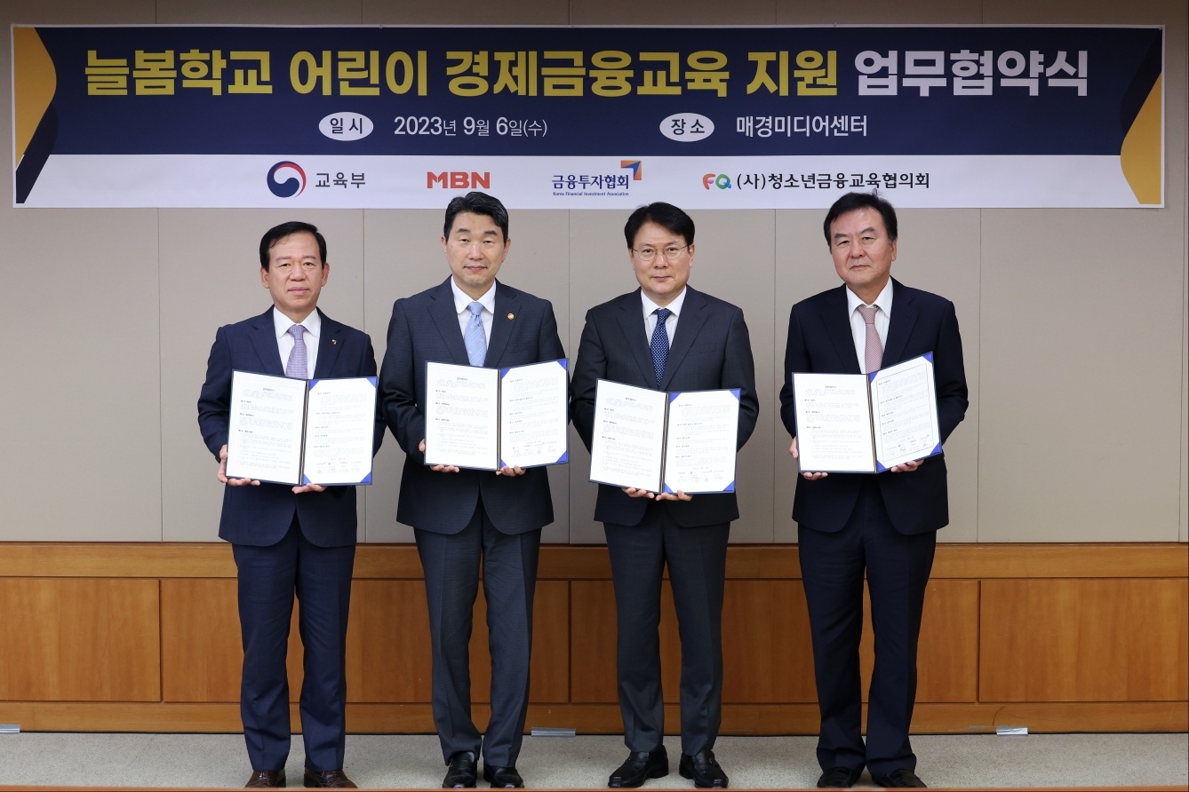 교육부-MBN-금융투자협회-청소년금융교육협의회는 6일 늘봄학교 어린이 경제금융교육 지원을 위한 업무협약을 맺었다. (왼쪽부터) 서유석 금융투자협회장, 이주호 사회부총리겸 교육부장관, 이동원 MBN 대표이사, 신제윤 청소년 금융교육협의회 회장. / 사진제공= 교육부(2023.09.06)