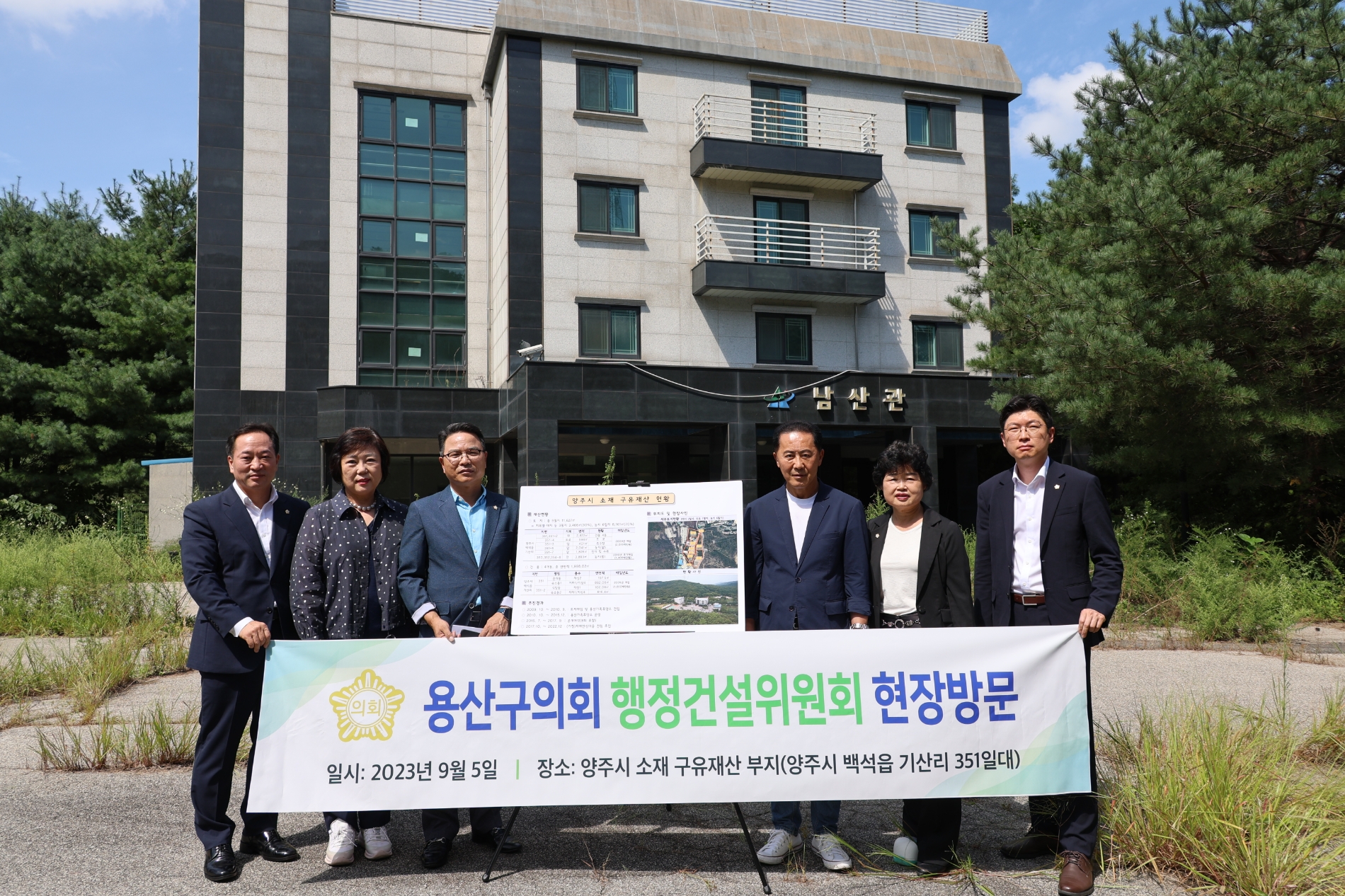 용산구의회 행정건설위원회 의원들이 구유재산 부지를 현장방문하고 기념촬영을 하는 모습./사진제공=용산구의회