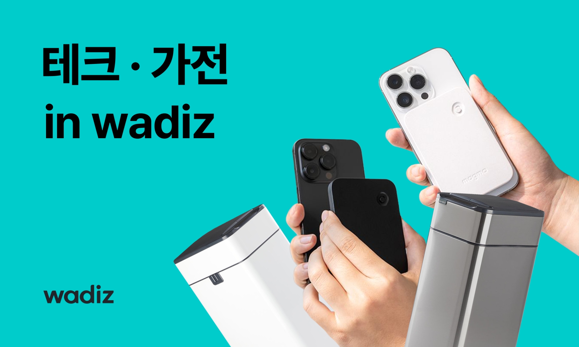 라이프디자인 펀딩플랫폼 와디즈에서 테크·가전 분야 펀딩 오픈 수가 지난해 같은 기간보다 141% 늘었다. / 사진제공=와디즈