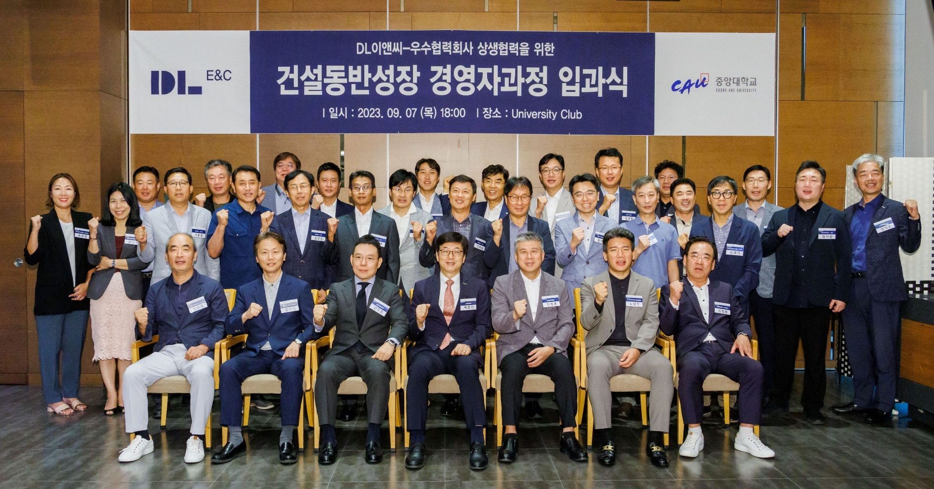 DL이앤씨 건설 동반성장 경영자과정 2기 입과식 참석자들이 기념 촬영을 하는 모습./사진제공=DL이앤씨